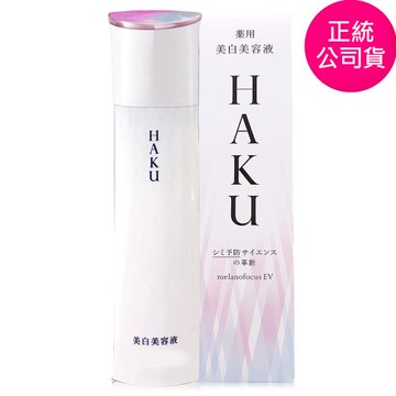 SHISEIDO資生堂 HAKU驅黑淨白露EV 45g - 全新改版 (正統公司貨)