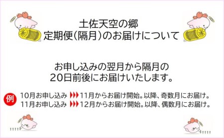 ★令和5年産★農林水産省の「つなぐ棚田遺産」に選ばれた棚田で育てられた土佐天空の郷 ヒノヒカリ10kg 定期便 隔月お届け 全3回