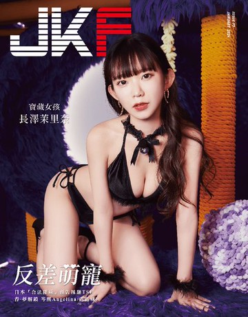 【電子書】JKF 1月號/2024 第77期：反差萌寵