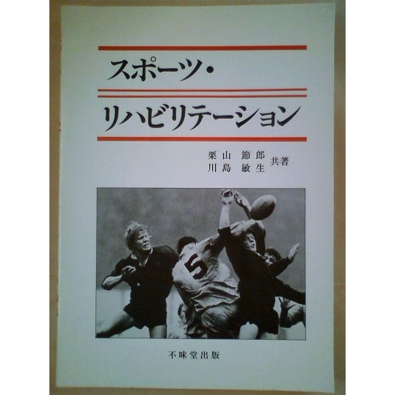 激安の 鍼灸、整体、スポーツ障害治療など専門書6冊セット【24時間以内 