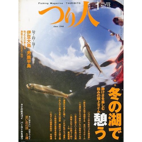 つり人　２００６年１月号　Ｎｏ．７１５　　＜送料無料＞