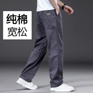 100純棉休閑褲男直筒秋季褲子薄款長褲大碼闊腿褲寬松全棉工作褲