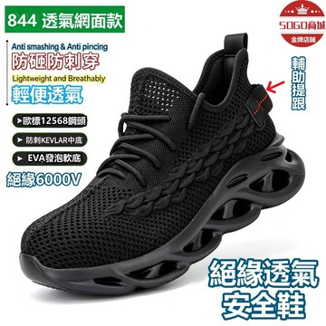 24H出🚀絕緣安全鞋 透氣工作鞋 防砸防刺穿 輕便輕量型 緩震舒適 勞保鞋 防護鞋 工地鞋 做工鞋 網面安全鞋 鋼頭鞋