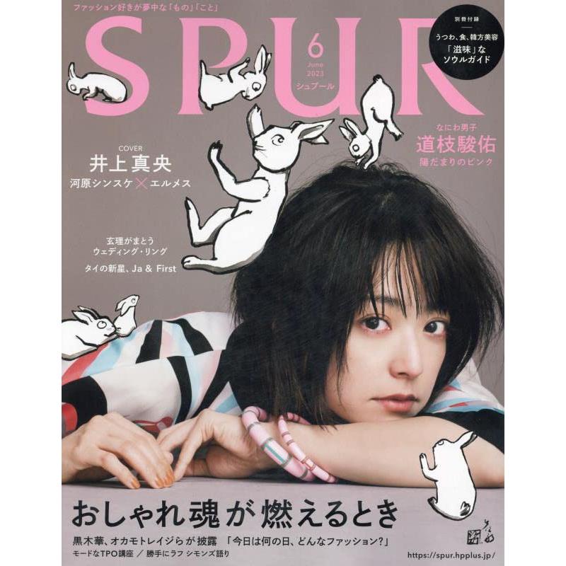 SPUR　2023年6月号