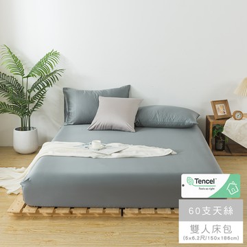 MIGRATORY 媚格德莉 - 60支三件式天絲床包枕套組-夜幕深灰 (雙人(150x186cm))