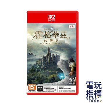 【電玩指標】全館免運 NS2 Switch2 霍格華茲的傳承 中文版 哈利波特 傳承 繼承 遺產 魔法 巫師