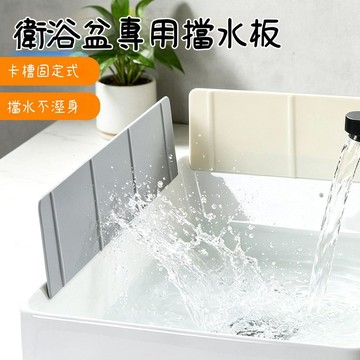 臺灣出貨🔥水槽擋水板 擋水板 水槽檔板 擋水板浴室 檔水板 矽膠擋水板 洗手臺 流理臺擋水板 防濺水擋板EH10