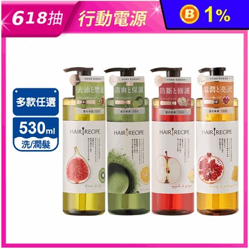 【Hair Recipe髮的食譜】洗髮露/潤髮乳530ml 七款任選