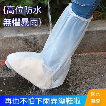 台灣出貨 一次性雨鞋鞋套 防水鞋套 防雨鞋套 防雨神器 保潔鞋套 腳套拋棄式 兒童雨鞋套 高筒防水鞋套 防滑腳套