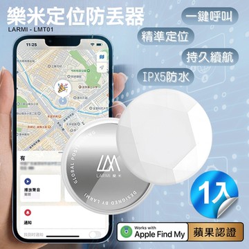 樂米LARMI 定位防丟器 LMT01-4入(使用APPLE內建尋找APP)