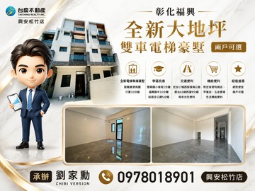 彰化×福興全新大坪雙車電梯豪墅｜兩戶可選️｜彰化縣福興鄉管厝街