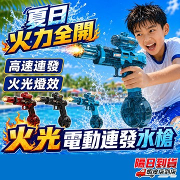 【高速連發+聯動回膛+噴火燈光】電動連發水槍兒童水槍 火光冰鼠特效水槍 特效水槍 自動水槍 火焰水槍 強力水槍 炫酷水槍