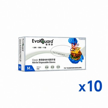 【醫博康Evolguard】食安級NBR輕柔手套 食安級NBR丁腈手套  S/M/L/XL(100入/盒)X10盒組