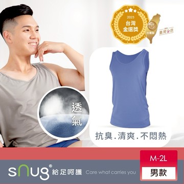 sNug【抗臭清新背心藍色1件】透氣 親膚 天絲 吸汗 快乾 分解異味 柔軟 消臭 舒適 居家 西服 男款 台灣製