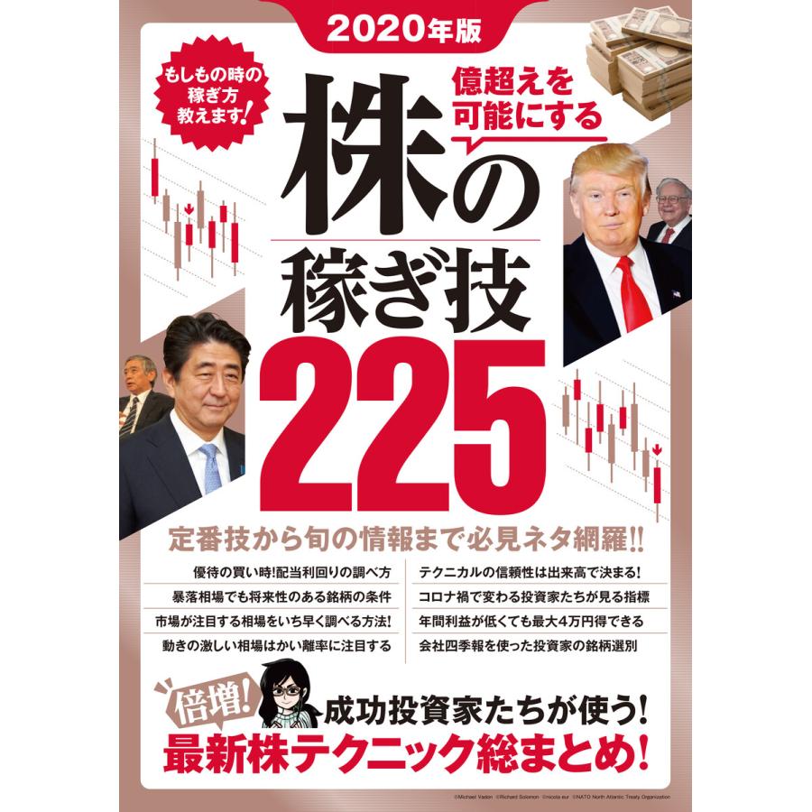 2020年版 株の稼ぎ技225 電子書籍版