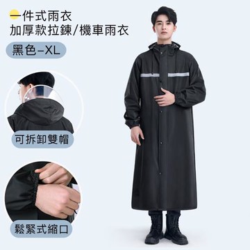 好拾選物 一件式雨衣/加厚款拉鍊雨衣/機車雨衣-一般款