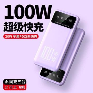 20000毫安大容量充電寶PD100W超級快充便捷移動電源