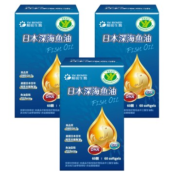 【預購｜預計12月底出貨】日本深海魚油｜60粒×3盒｜ 健康食品認證、小綠人、Omega-3、DHA、EPA