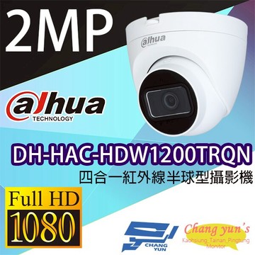 昌運監視器 大華 DH-HAC-HDW1200TRQN 200萬畫素四合一紅外線半球型攝影機