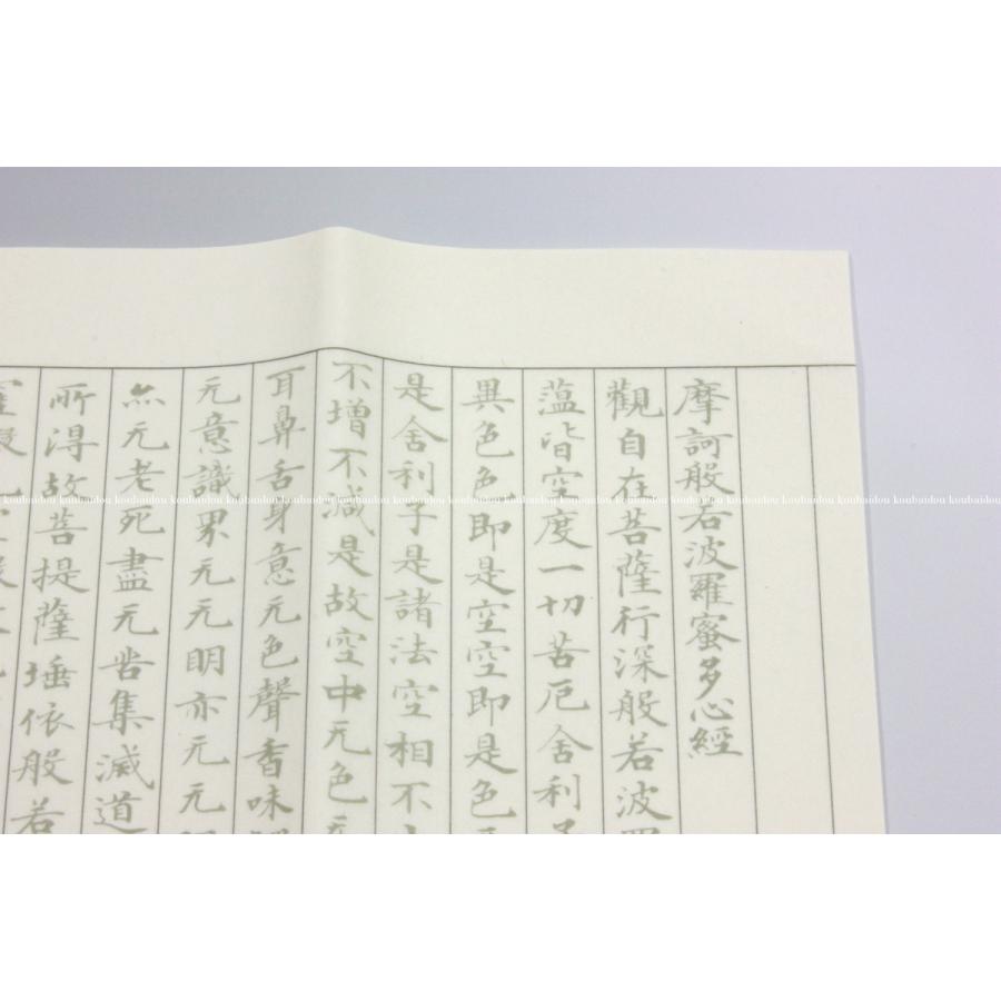 弘梅堂 入門 なぞり書き 般若心経 写経セット