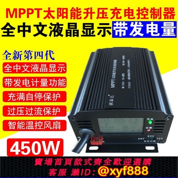 {公司貨 可打統編}電動車專用太陽能升壓充電控制器全自動款48V/60V/72V三擋可調款