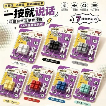 爆款🌟臺灣出貨🌟DIY錄音按鍵鑰匙扣【一按就說話】創意錄音發光解壓玩具 趣味惡搞整蠱按鍵 diy語音發聲鑰匙扣 交換禮物