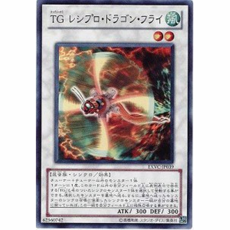 遊戯王 第7期 4弾 Exvc Jp039sr ｔｇ レシプロ ドラゴン フライ スーパ 中古品 通販 Lineポイント最大1 0 Get Lineショッピング