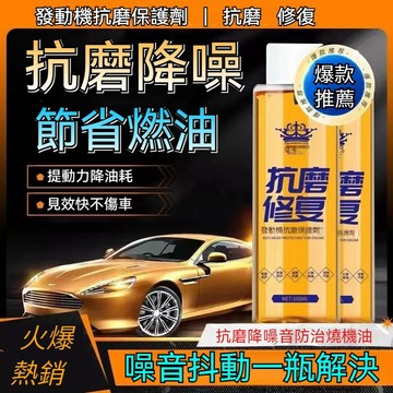【台灣出貨】積碳清洗劑 引擎保護劑發動機抗磨保護劑 汽油精 燃油寶 機油精 燒機油 抗磨修復劑 抗磨保護劑 機油止漏
