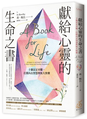 獻給心靈的生命之書：十個富足步驟，打開內在智慧與恆久快樂[二手書_良好]
