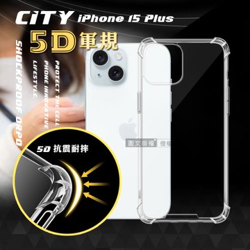 CITY戰車系列 iPhone 15 Plus 6.7吋 5D軍規防摔氣墊殼 空壓殼 保護殼