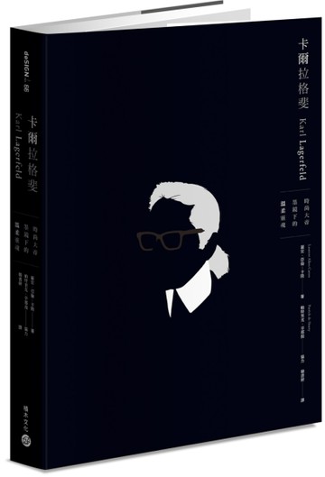 Karl Lagerfeld卡爾拉格斐：時尚大帝墨鏡下的溫柔靈魂【二手書_普通】TAAZE讀冊生活