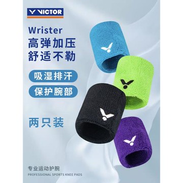 威克多VICTOR勝利羽毛球網球跑步健身運動護腕擦汗巾SP127 SP129