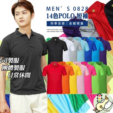【小蘭優購】男生短袖 翻領短袖POLO衫 素色POLO衫 襯衫 簡約襯衫 團體服 制服 情侶襯衫 情侶POLO衫 工作服