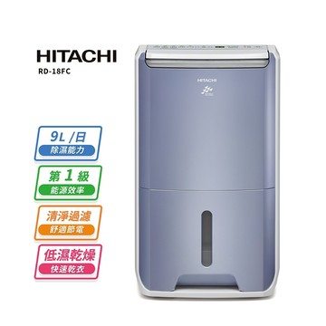 【HITACHI 日立】一級能效9公升清淨型除濕機 RD-18FC榮耀紫