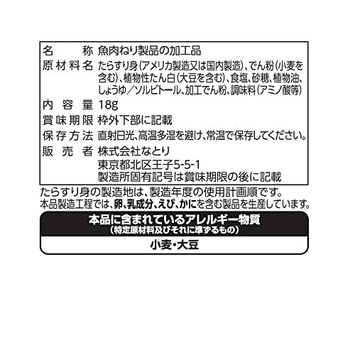 なとり ジャストパック糸柳焼かまぼこ 18g×10袋