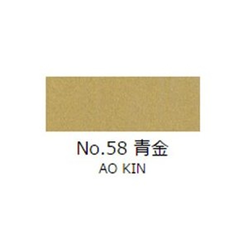 顔彩絵具 吉祥 顔彩単色 No.58青金（あおきん） 通販 LINEポイント最大0.5%GET | LINEショッピング