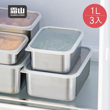 日本霜山 304不鏽鋼速凍保鮮盒(深型S)-1000ml-3入