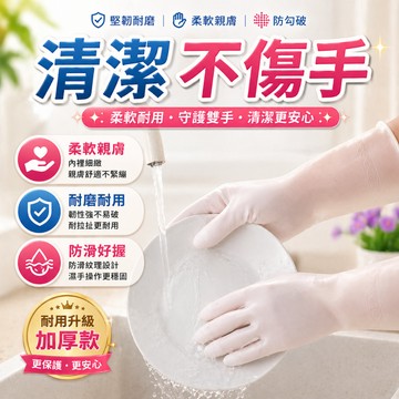 洗碗手套 橡膠手套 家事手套 清潔手套 廚房手套 料理手套 洗菜手套 食品手套 烘焙手套 洗碗洗菜烘焙使用