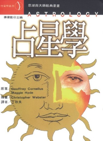 占星學[二手書_良好]