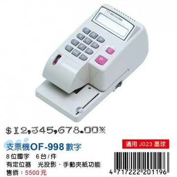 歐菲士OFESE OF-996 國字支票機 數字支票機【APP滿額下單10%點數(單一帳號最高5000點)】1/31止