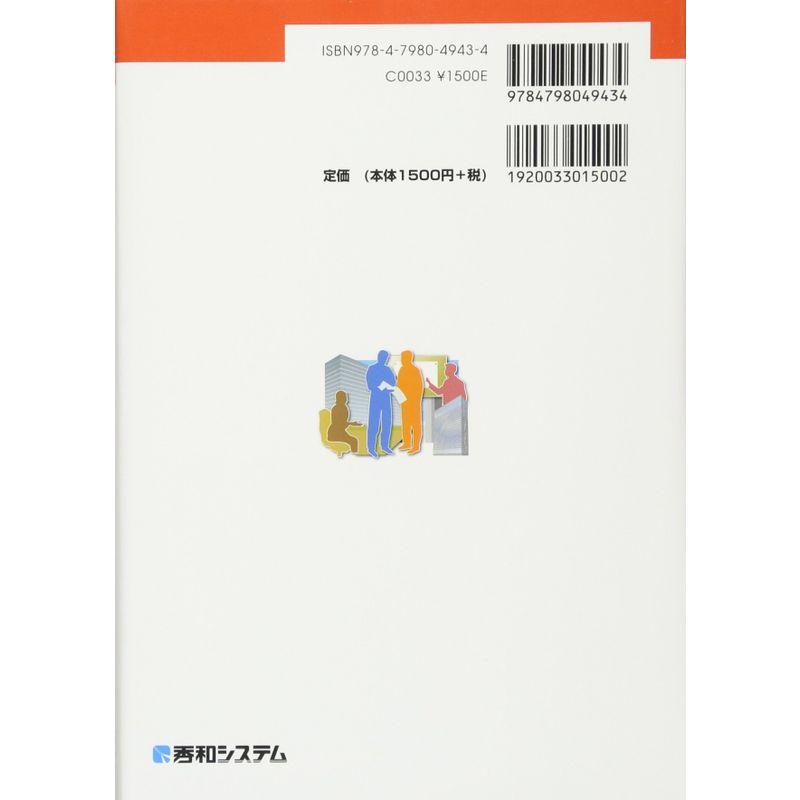 図解入門業界研究 最新コンサル業界の動向とカラクリがよ~くわかる本第4版