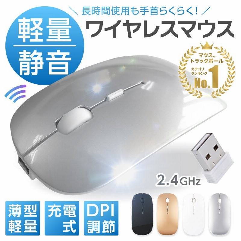 ワイヤレスマウス 静音 無線 マウス おしゃれ 充電式 充電 小型 薄型 光学式 高性能 Usb Mac Windows Surface Microsoft Pro 通販 Lineポイント最大0 5 Get Lineショッピング