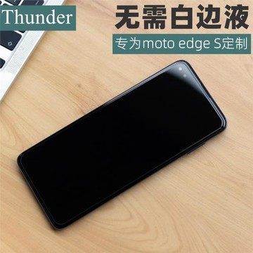 Thunder 摩托羅拉edges鋼化膜moto edge S pro手機膜X30無白邊S30
