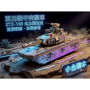 【小全積木】 陸戰雄風 主戰坦克 盲盒 全套8款 合體 戰車 火箭炮 裝甲車 模型 擺飾 男生 生日禮物 工業風 拼裝