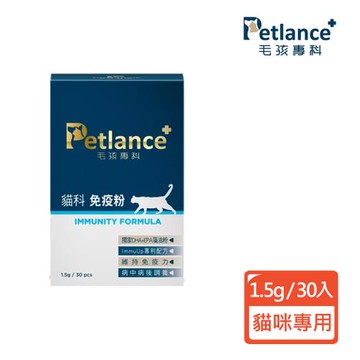 【Petlance+ 毛孩專科】貓科免疫粉 1.5g/30入