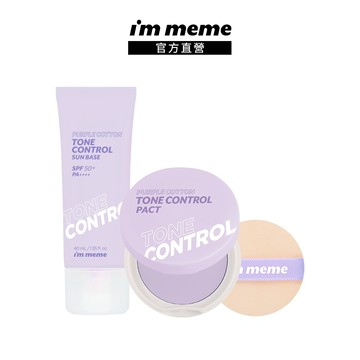 【I'M MEME】我愛光透柔焦超值組