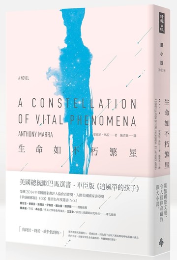 生命如不朽繁星