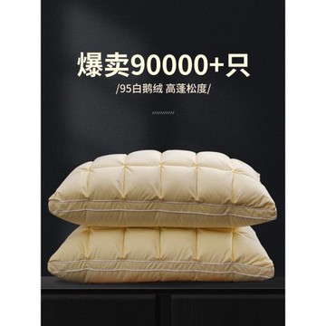 如奕白鵝絨羽絨枕頭五星酒店枕芯家用單雙人護頸椎助睡眠枕芯一對