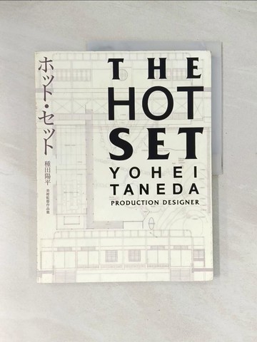 【書寶二手書T1／藝術_R36】???????－種田陽平美術監督作品集_日文_種田陽平