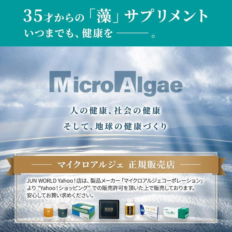 マイクロアルジェ/阿拉善【未開封5箱セット特価品】